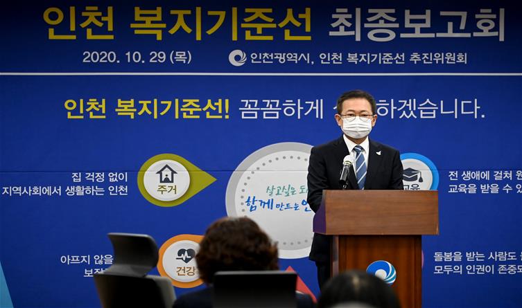 인천시, 촘촘한 복지e음 위해 3,650억 지원!
