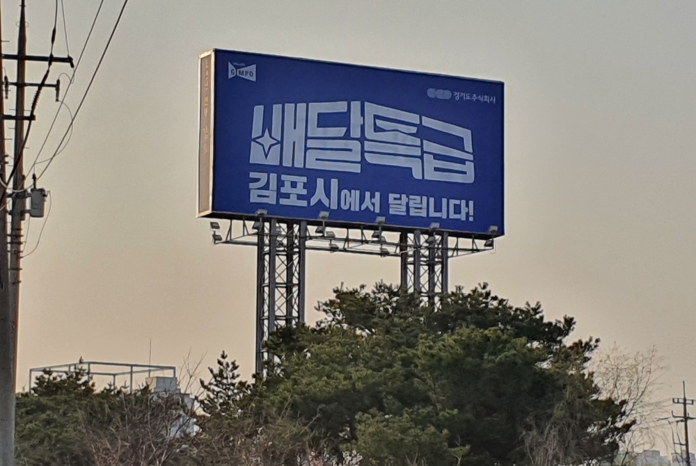 김포페이로 배달특급 결제하면 특급경품이 와르르~