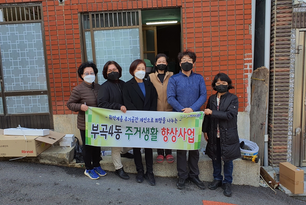 부산 금정구, 부곡4동 취약계층 주거환경 개선 나서