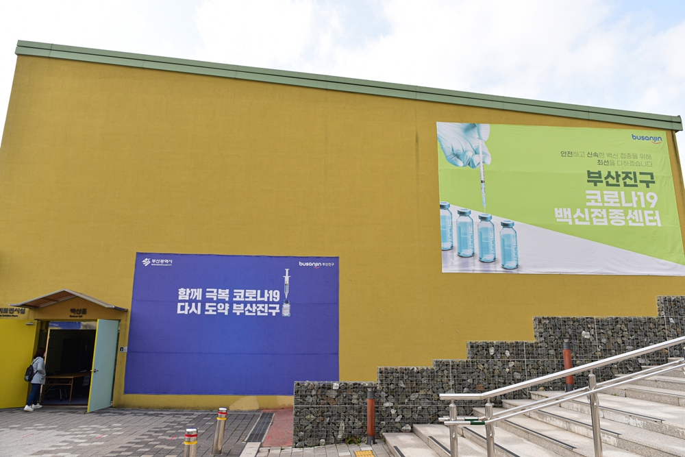 부산진구, 4월 1일부터 화이자 백신 접종 시작