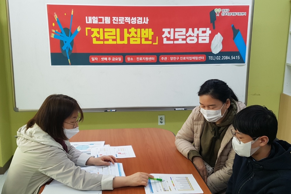 양천구, 나의 길을 찾는 ‘진로나침반’ 운영