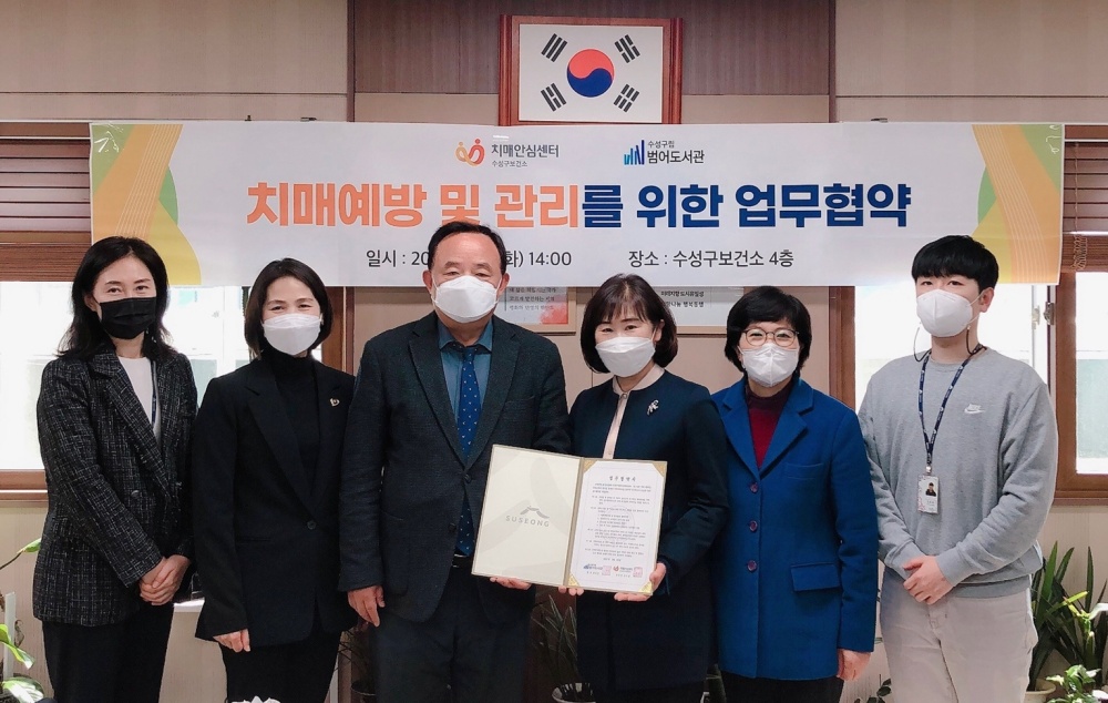 수성구치매안심센터-수성구립 범어도서관 업무협약 체결
