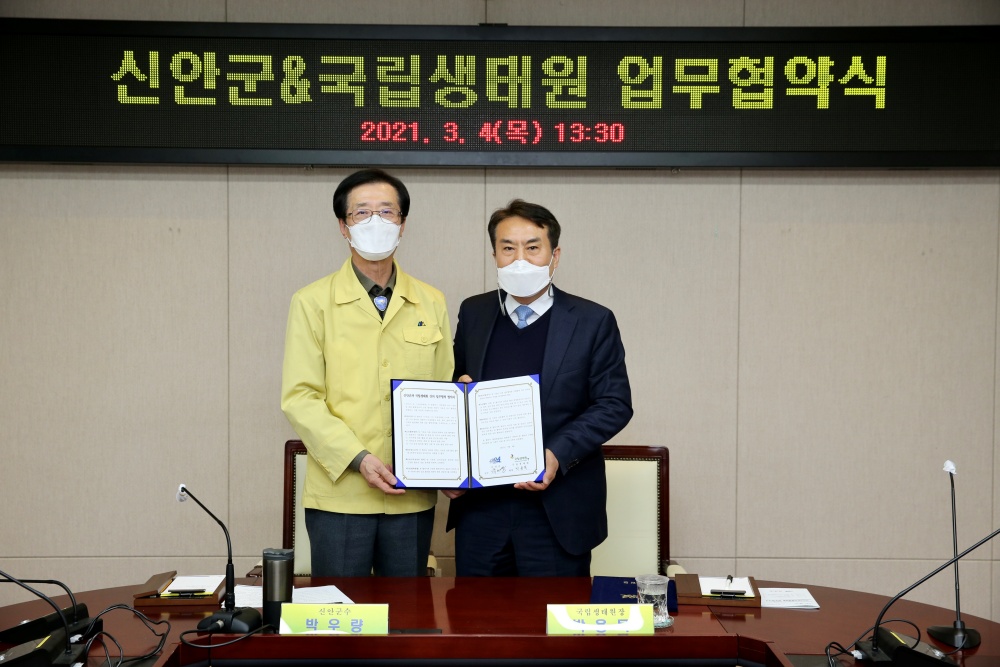 신안군-국립생태원 업무협약 체결..멸종위기 야생생물의 보전 관리