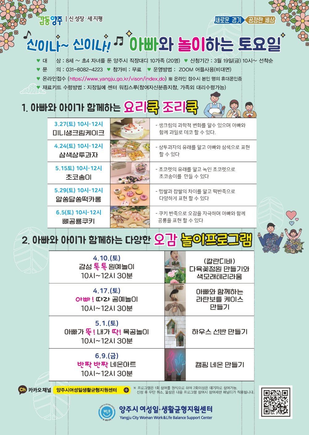양주시, ‘아빠와 오감놀이·아빠와 요리쿡 조리쿡’ 운영