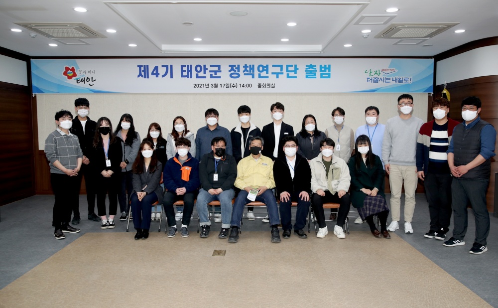 ‘혁신정책 발굴과 직원역량 강화', 제4기 태안군 정책연구단 발족!