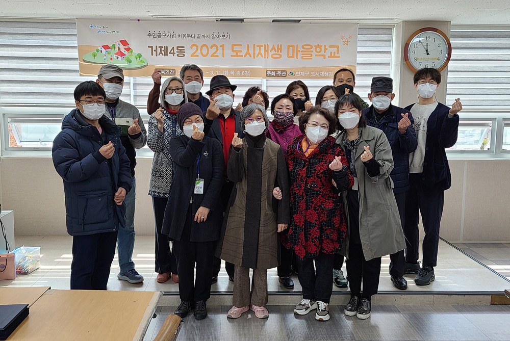 연제구, 해맞이마을 ‘도시재생 마을학교’ 수료식 개최