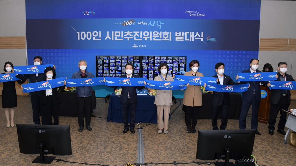 여수 개항 100주년 기념사업…100인 시민추진위원회 ‘출항’