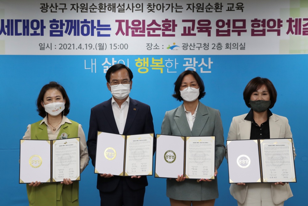 광산구 ‘미래세대 자원순환 교육’ 추진