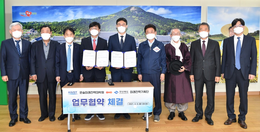 경북도, 카이스트·포스텍과 함께 미래전략 수립 나선다.