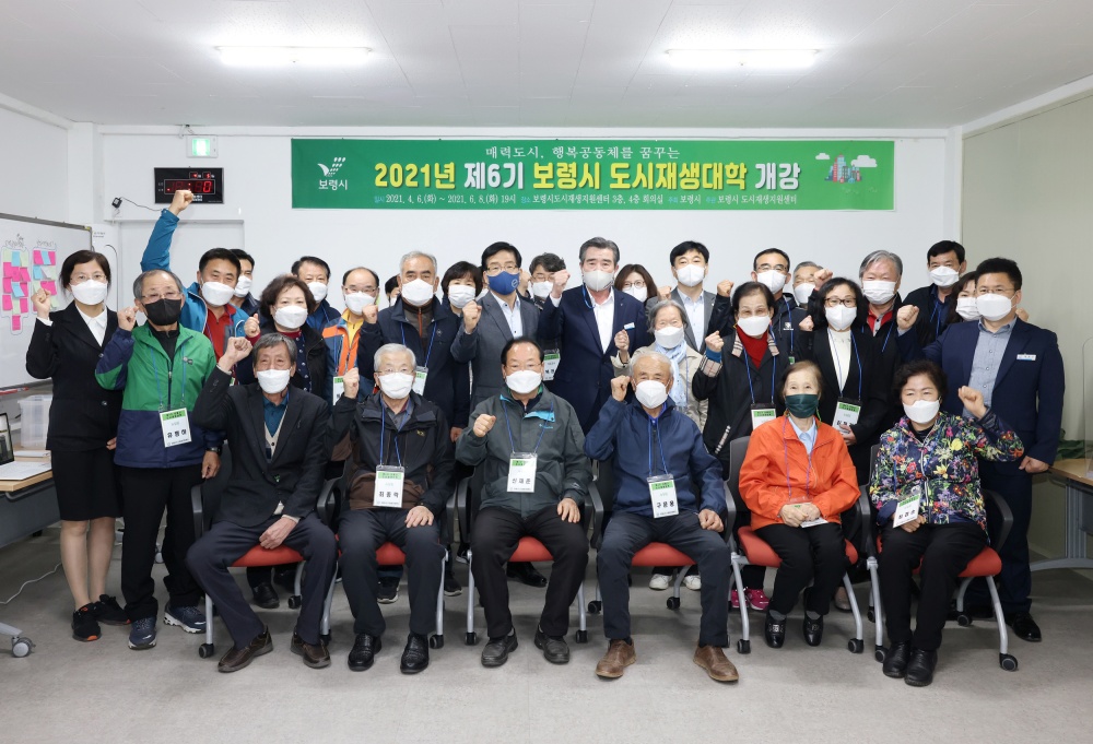 보령시, 제6기 도시재생대학 개강