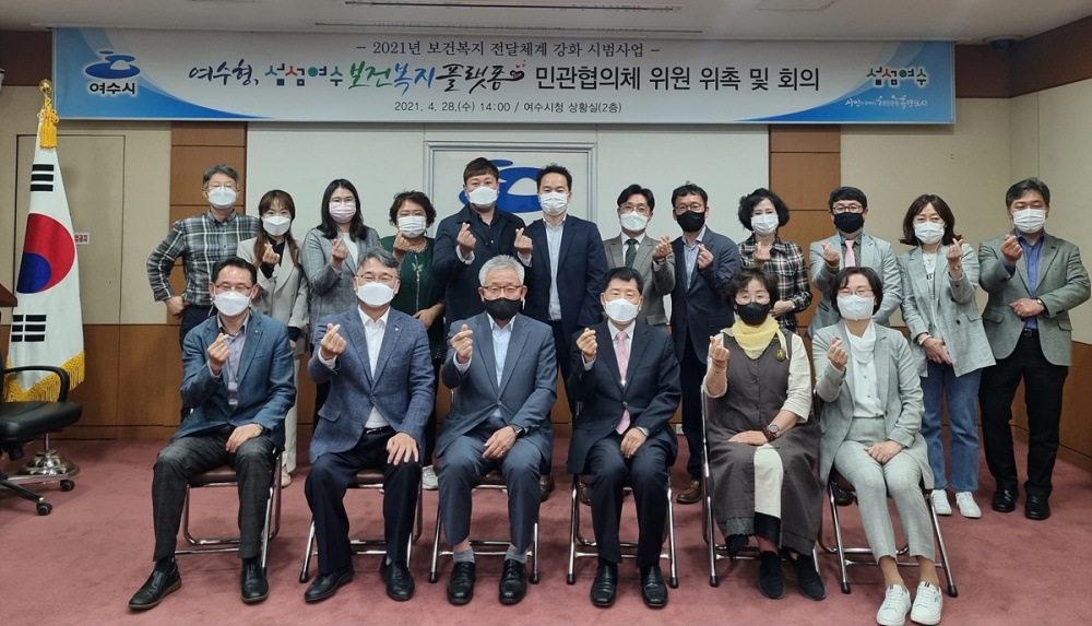 여수형, 섬섬여수 보건복지 플랫폼 민관협의체 출범