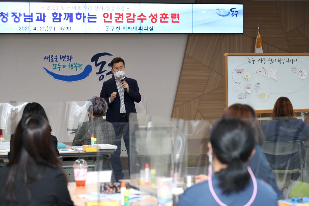 인천 동구, '동구형 아동권리 강사' 양성 과정 운영