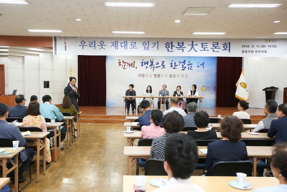 ‘한복의 일상화’ 논한다, 14일 종로 한복 토크콘서트 개최