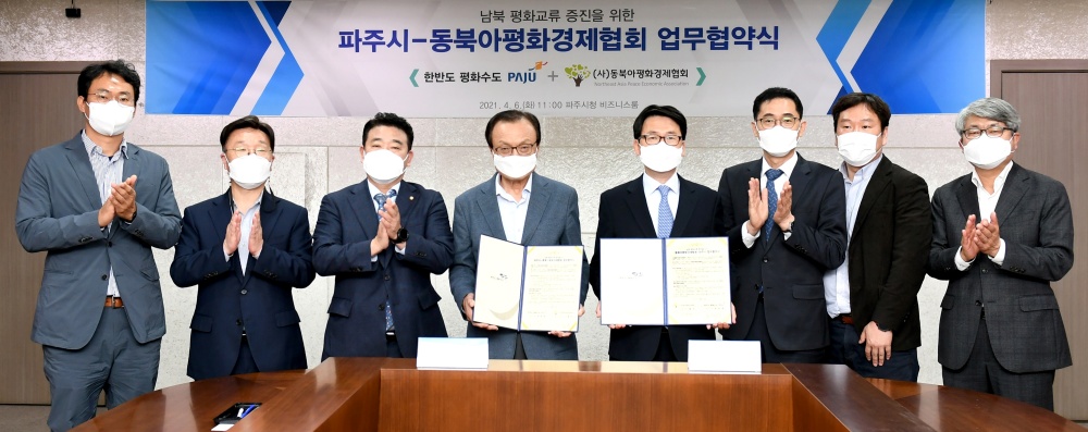 파주시, (사)동북아평화경제협회와 업무협약 체결