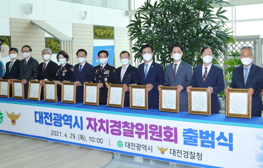 대전시 자치경찰제 시범운영 시작, 맞춤형 치안서비스 기대