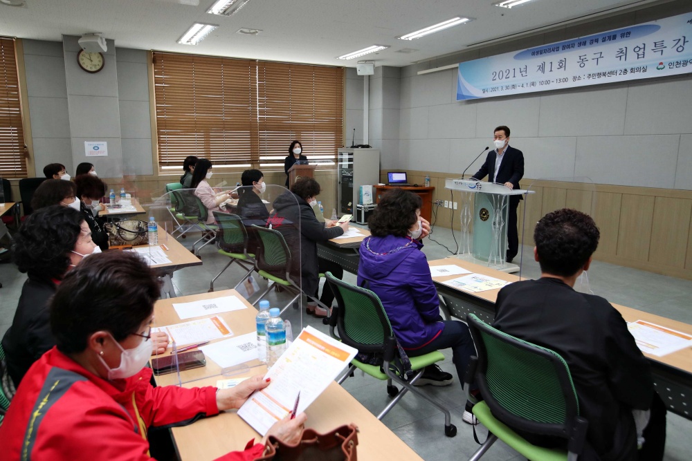 인천 동구, 2021년 제1회 동구 취업특강 진행