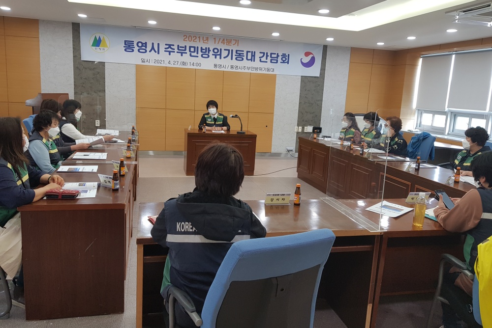 통영시, 생활민방위의 파수꾼 주부민방위기동대 간담회 개최