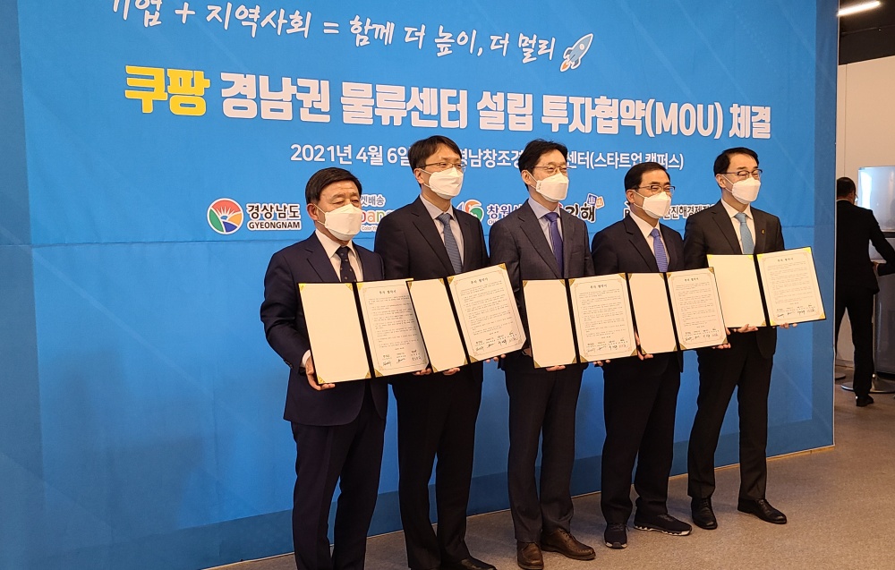 경남도-김해시-쿠팡(주), 스마트물류센터 구축 MOU 체결