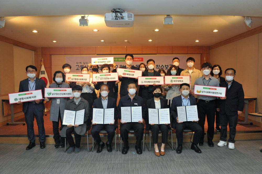 대구 남구 사회복지공무원, 민간과 함께 고독사 공동 연구