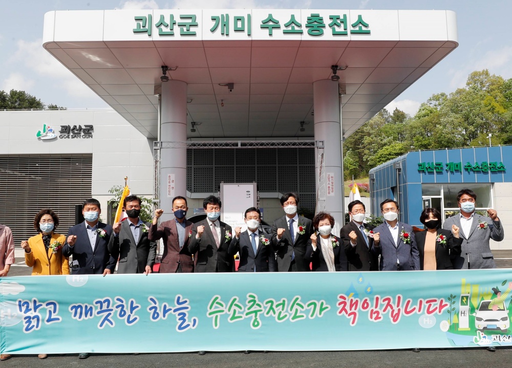 괴산군, 수소충전소 준공식 개최