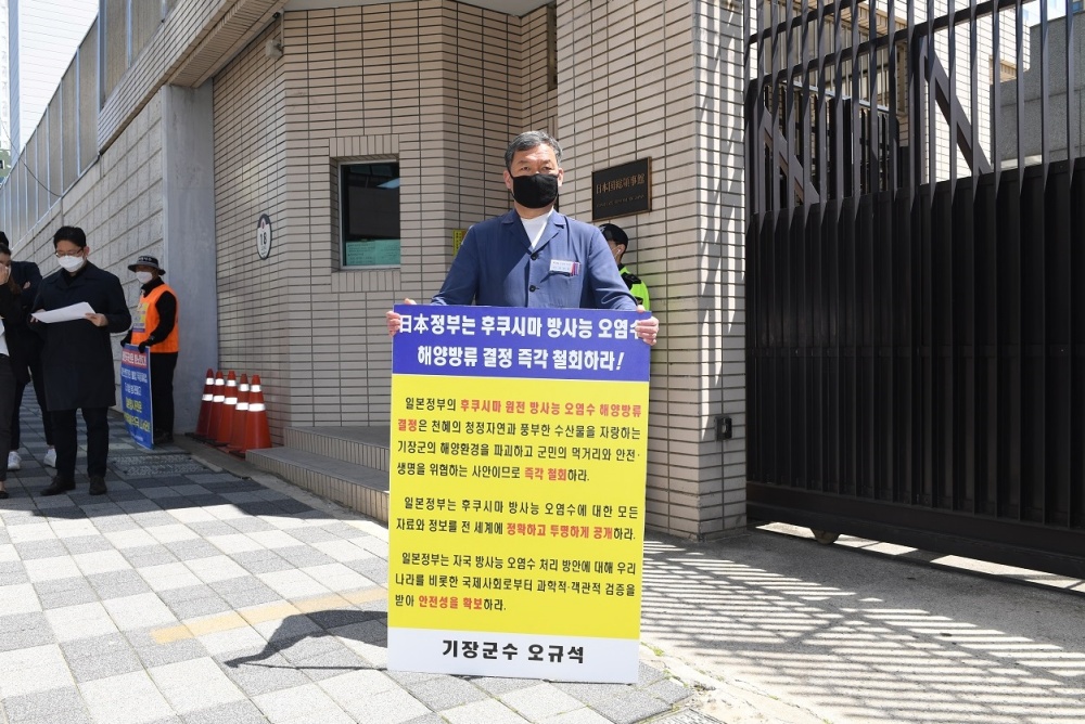 기장군수, 일본 영사관 앞 후쿠시마 원전 오염수 해양방류 철회 촉구 1인 시위 벌여