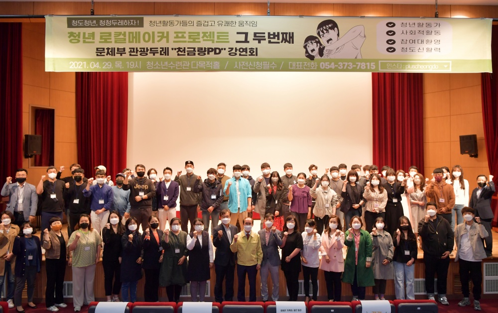 청년이 젊은 농업농촌을 만들어 갑니다~귀농귀촌 1번지 청도!