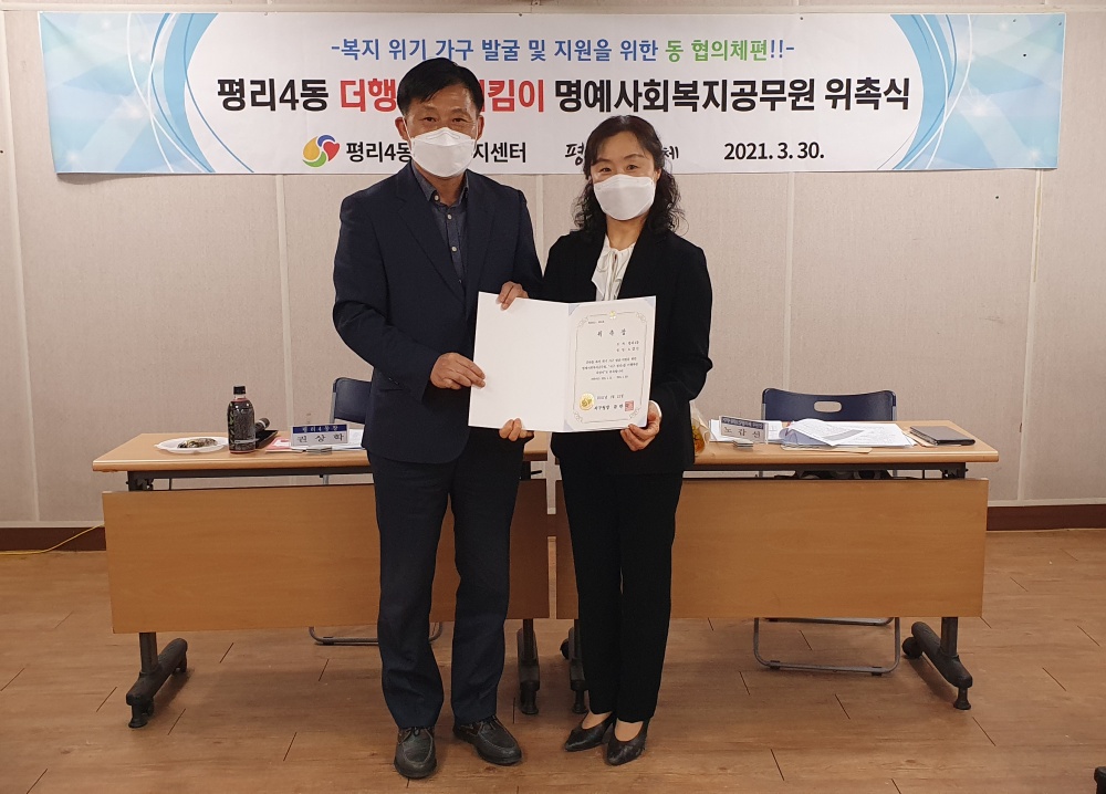 대구 서구, 평리4동 명예사회복지공무원 위촉식 및 역량강화 교육