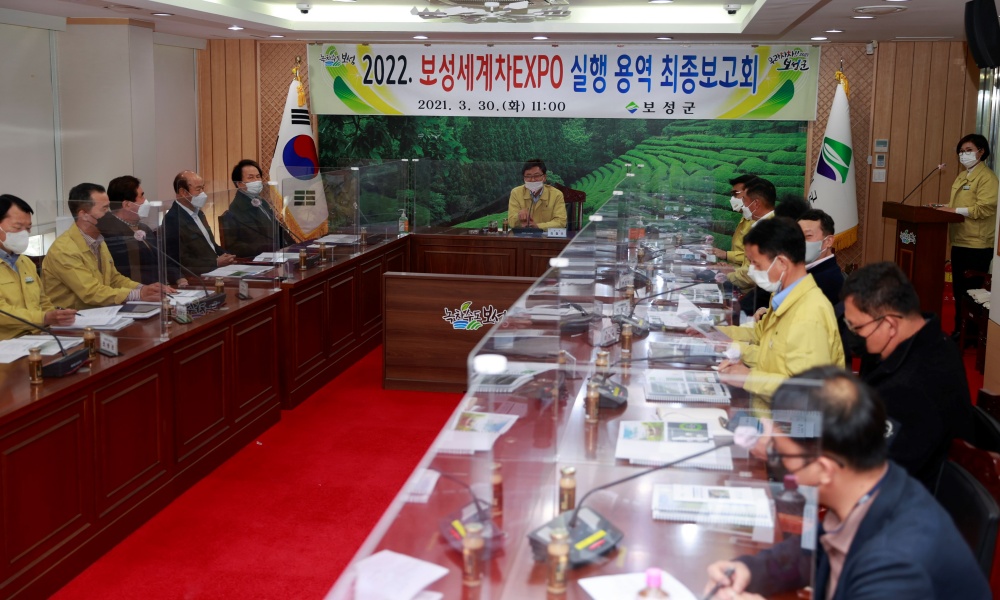 보성군, 2022년 제10회 보성세계차엑스포 최종보고회 가져