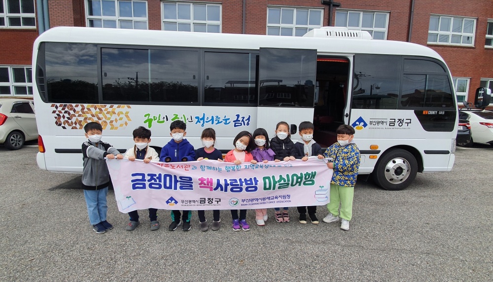 부산 금정구 아이들 “도서관 탐험대 출발!”