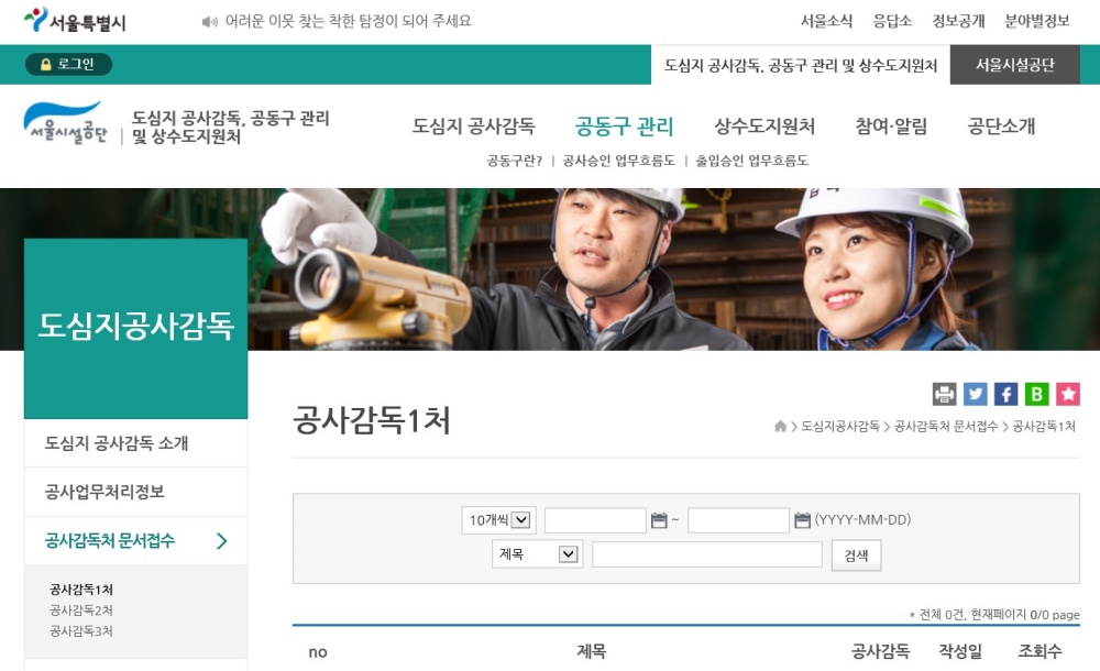 서울시설공단, 공사 관련 문서 방문 없이 처리 ‘온라인 접수 시스템’ 도입