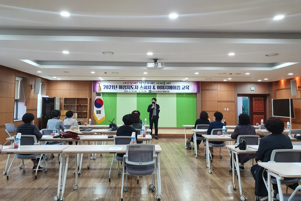 여성리더십 함양을 위한, 청도군여성단체협의회 역량강화 교육 실시