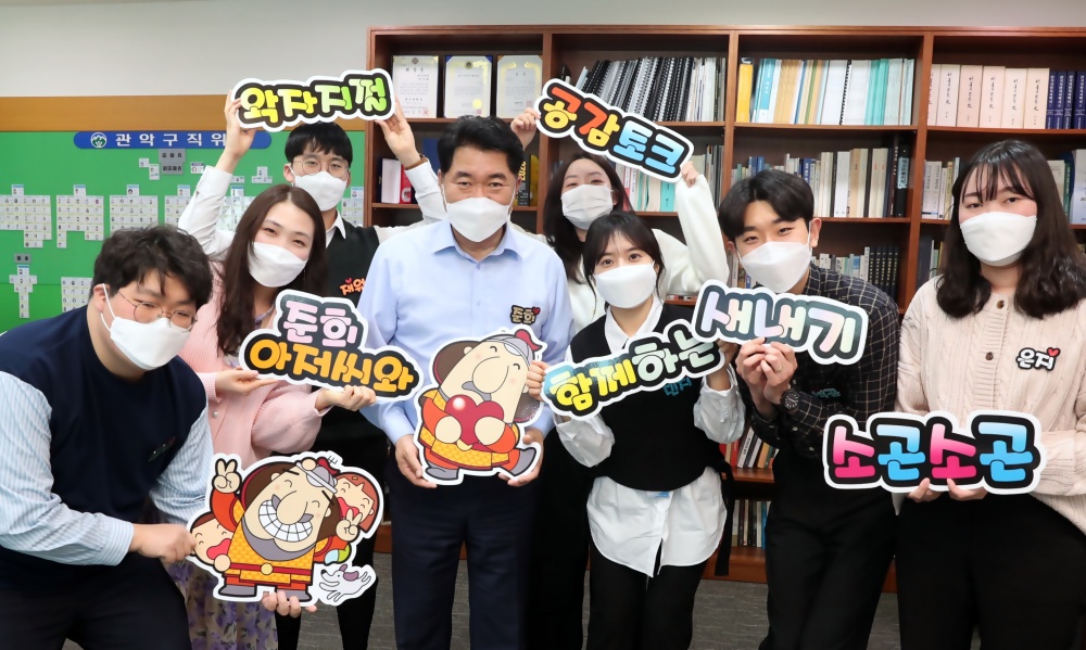 관악구 새내기 공무원들, 준희 아저씨와 소곤소곤 왁자지껄 공감토크~!