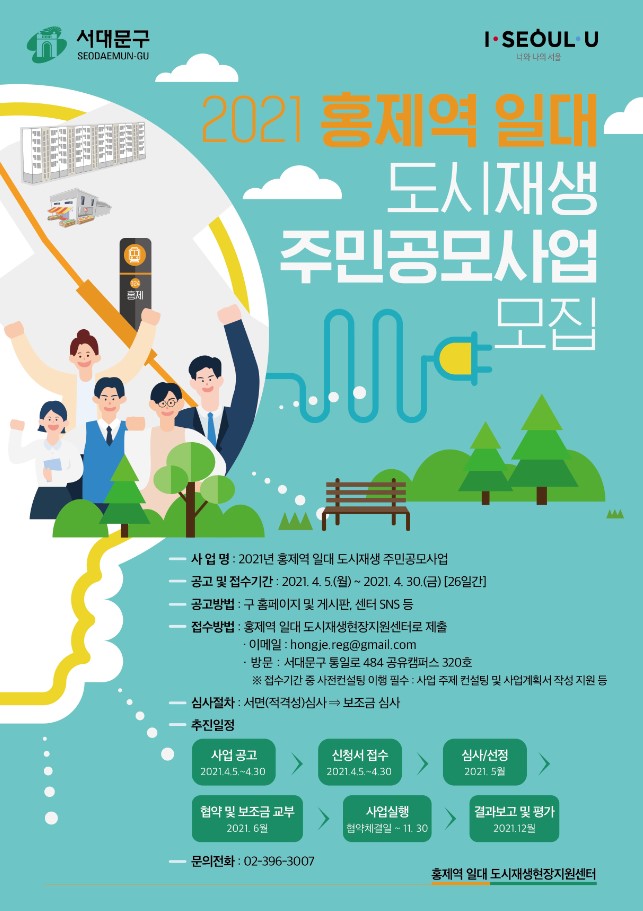 서대문구, 홍제역 일대 도시재생 주민공모사업 추진