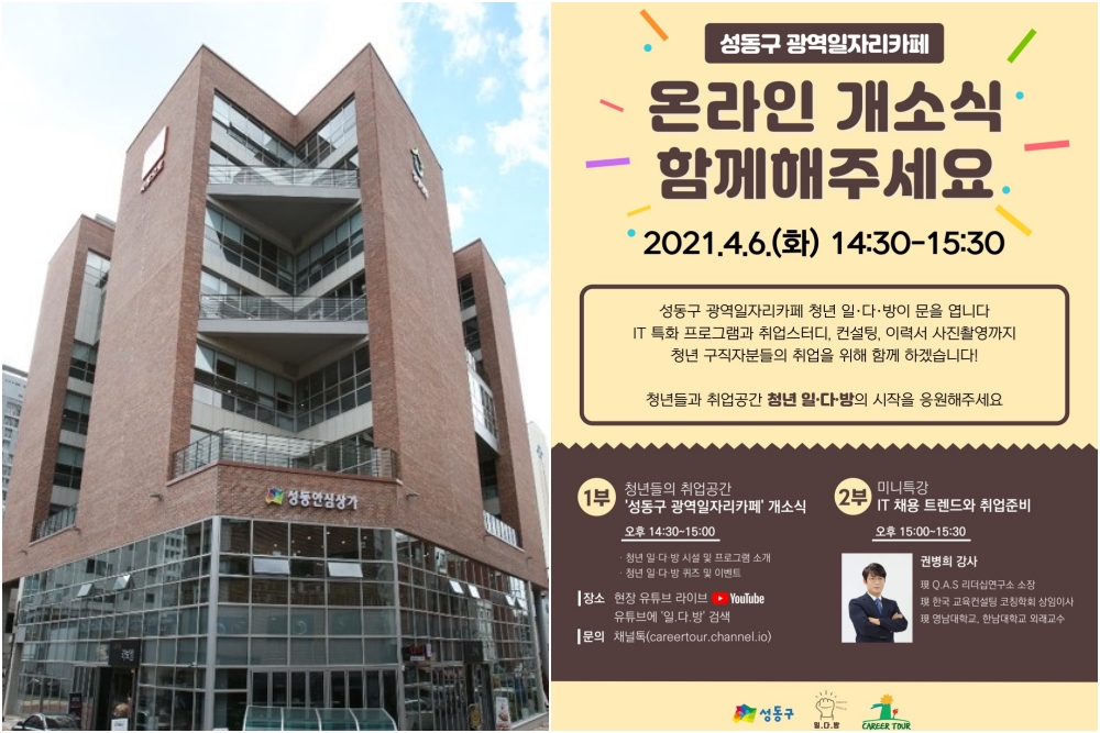 성동구, 2021년 성동형 일자리 7,800개 만든다