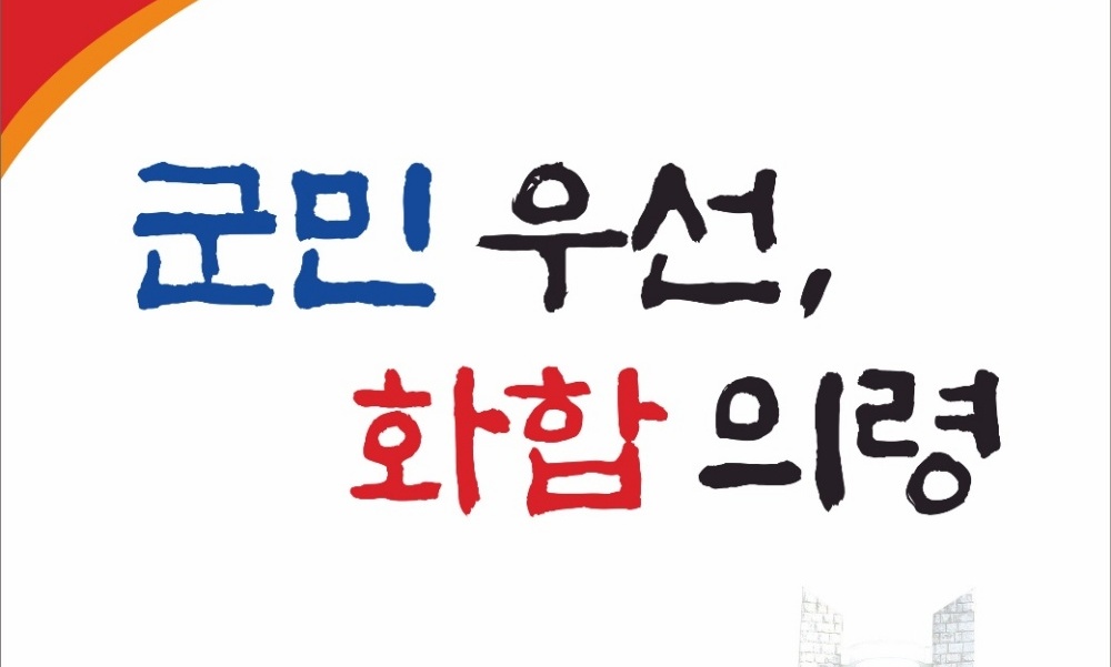 의령군 신임 오태완 군수 새 군정목표 확정