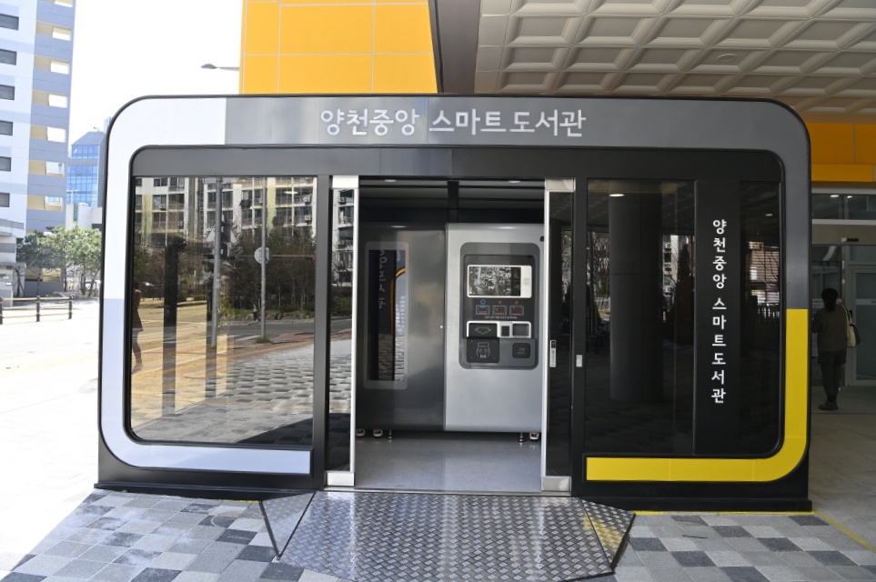 양천구, 24시간 대출·반납 가능한 스마트 도서관 설치