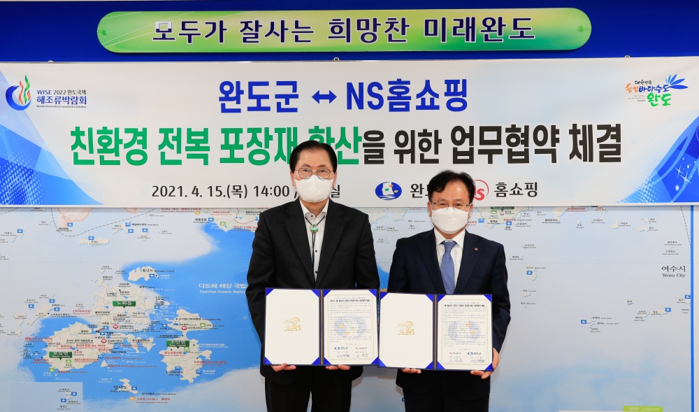 완도군-NS홈쇼핑, 친환경 포장재 사용 위한 업무협약 체결