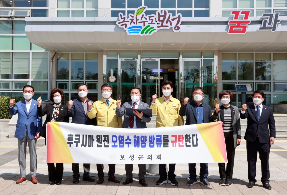 보성군의회, 일본 방사능 오염수 해양방류 규탄 성명서