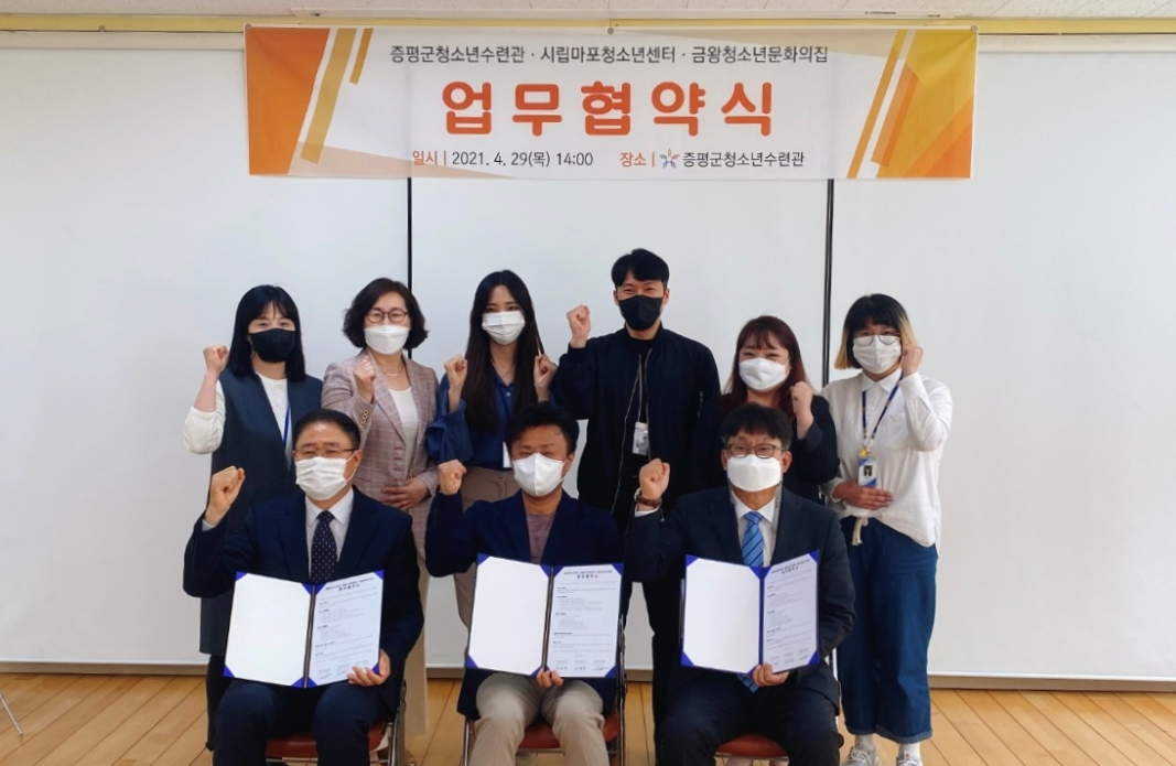 시립마포청소년센터-금왕청소년문화의집-증평군청소년수련관, 청소년활동 업무협약 체결