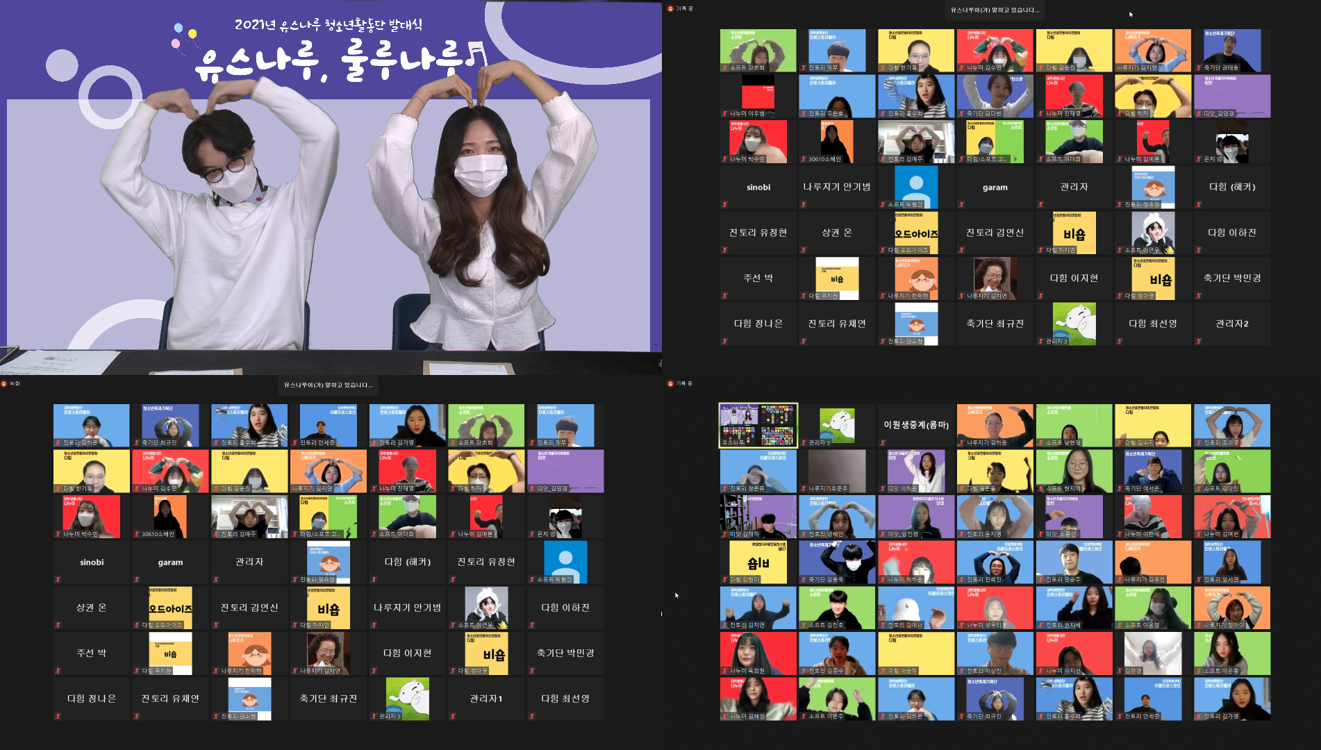 시립마포청소년센터, 청소년 활동단과 비대면 발대식 개최