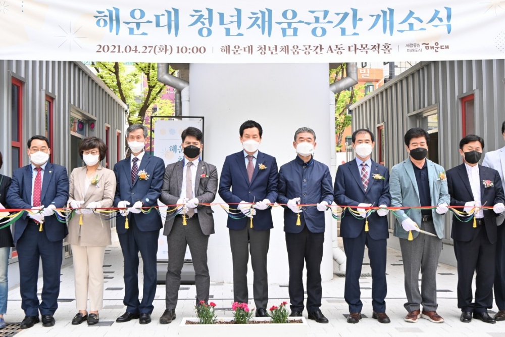 해운대구, 재송동 선하부지에 ‘청년채움공간’ 개소