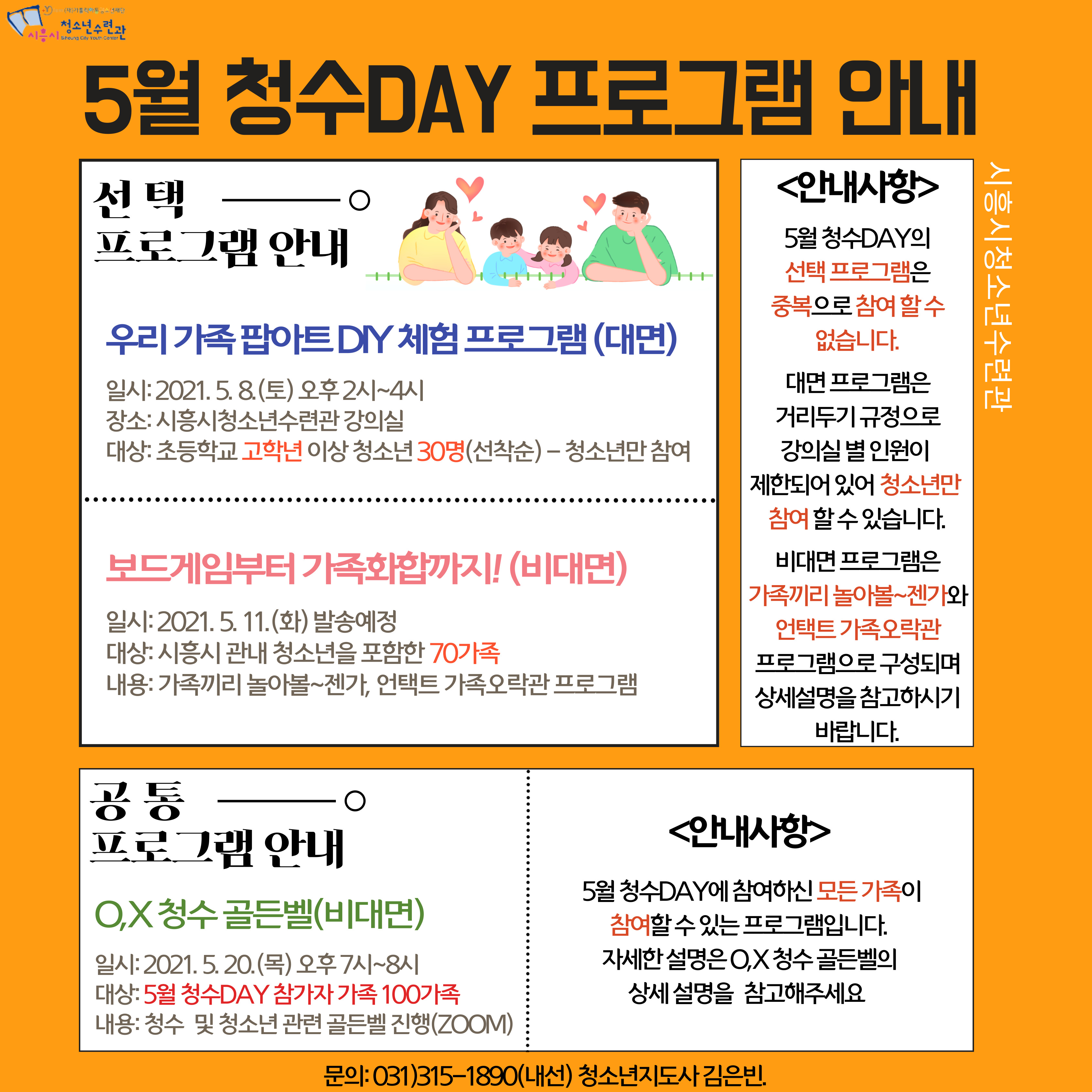 5월 가족의 달 기념, 청수에서 준비한 특별한 체험 '찾아가는 5월 청수DAY'