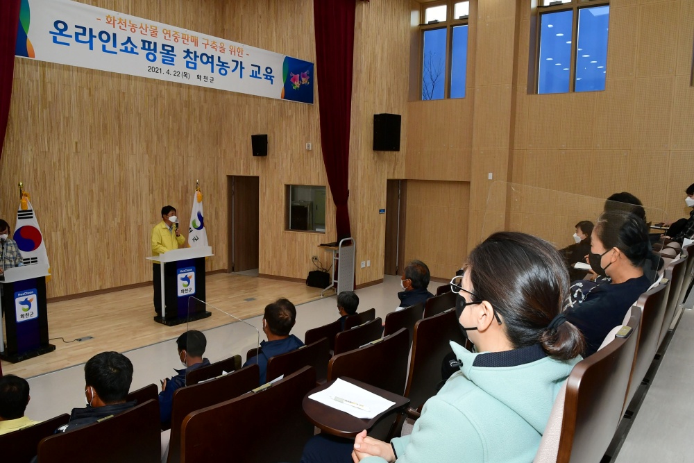 화천군 스마트 마켓 참여 농업인 대상, 22일 마케팅 교육