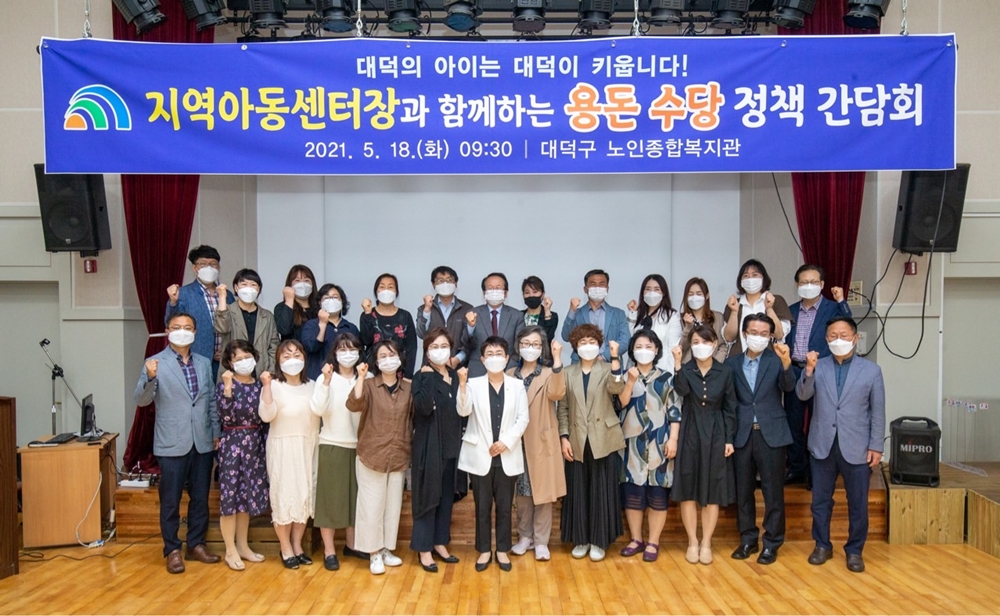 대덕구, 지역아동센터장과 어린이 용돈수당 정책간담회