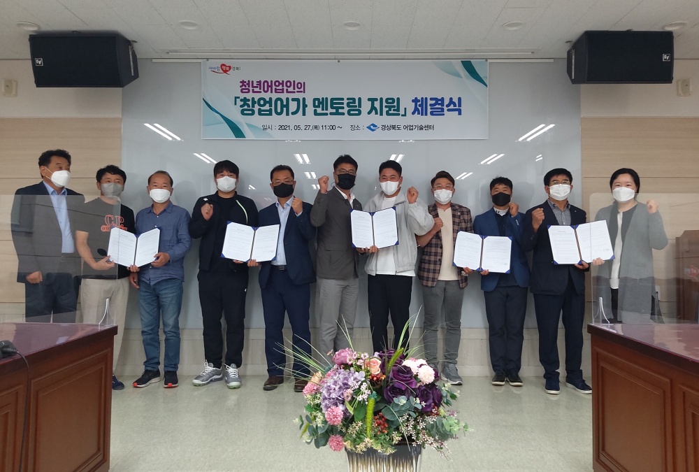 경북도, 경험많은 선배들과 창업하는 청년어업인 육성