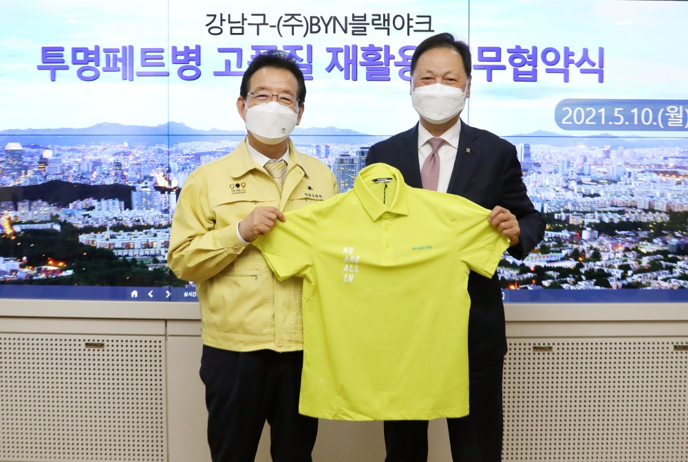 강남구-블랙야크, 투명 폐페트병 재활용 맞손