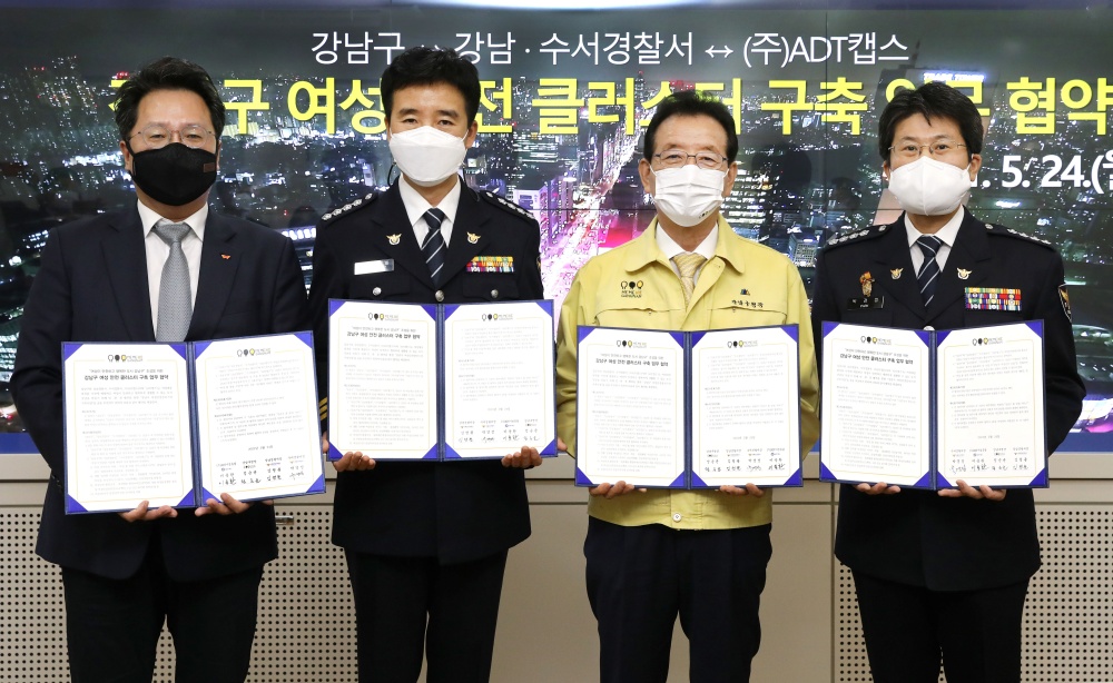 여성범죄 OUT, 강남구 여성 안전 클러스터 구축