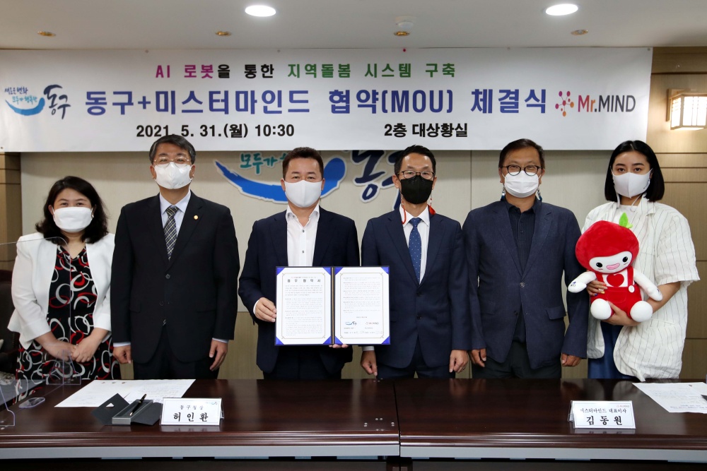 인천 동구, (주)미스터마인드와 ‘AI 로봇을 통한 지역돌봄 시스템 구축’ 맞손