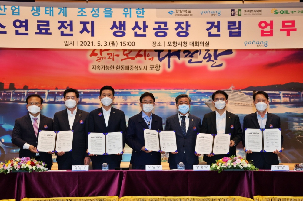 포항시, 수소경제 실현을 위한 수소연료전지 생산공장 건립 업무협약 체결
