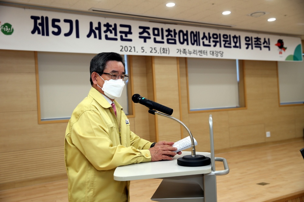 서천군, 예산 전 과정에 주민참여예산제 확대 추진